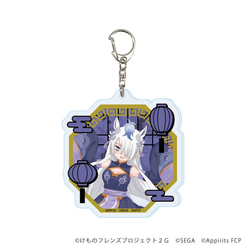 アクリルキーホルダー「けものフレンズ3」04/チャイナ服ver. コンプリートセット(全8種)(描き下ろしイラスト)