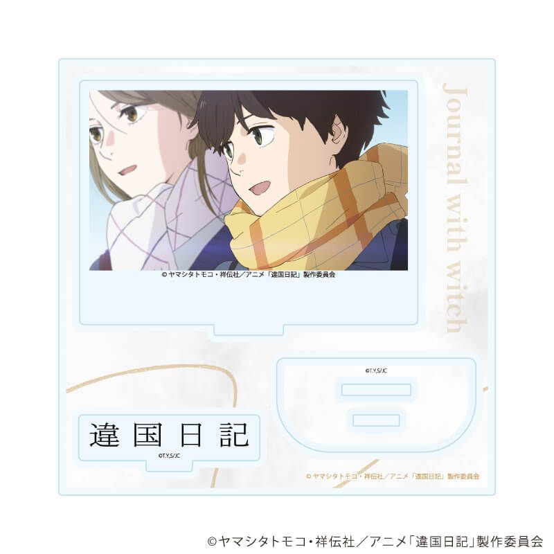 アクリルスタンドプレート「TVアニメ『違国日記』」02/キービジュアルB(公式イラスト)