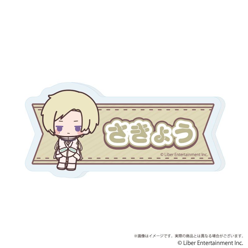 おなまえアクリルプレートバッジ『A3!』03/ブラインド(6種)(ミニキャライラスト)