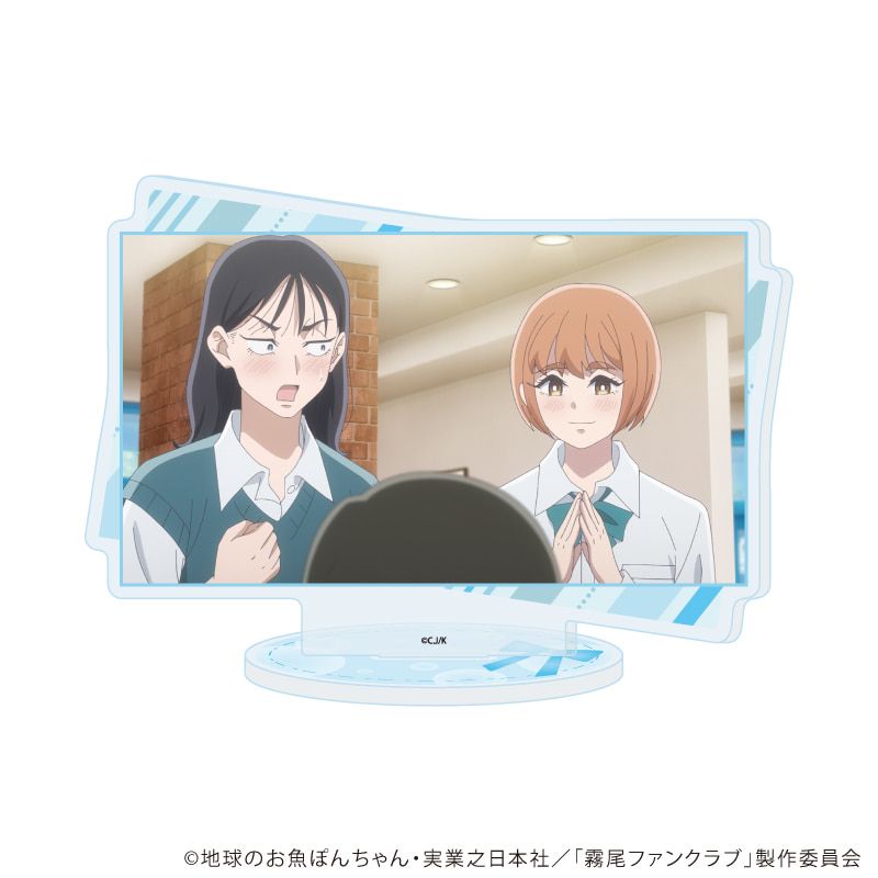 アクリルスタンド「霧尾ファンクラブ」10/G(場面写イラスト)