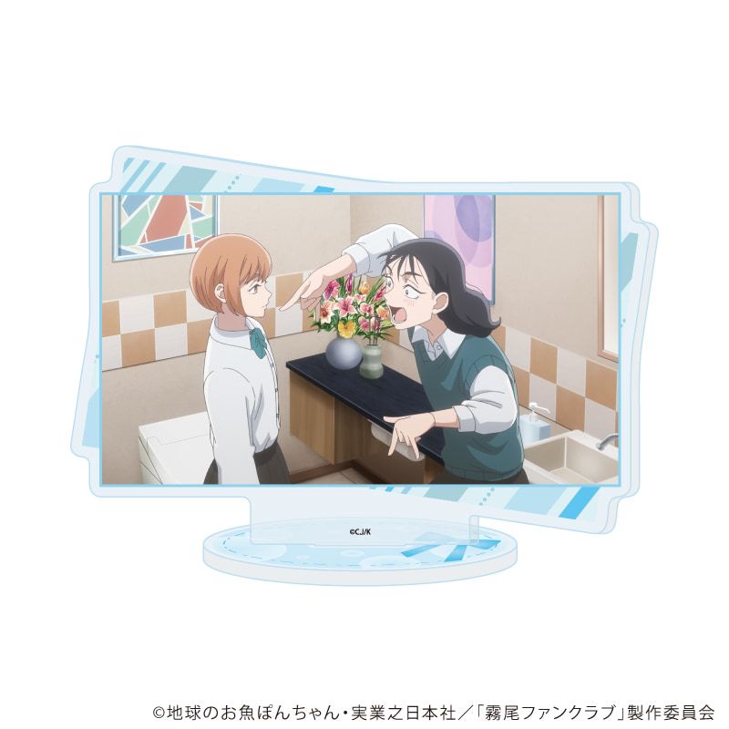 アクリルスタンド「霧尾ファンクラブ」09/F(場面写イラスト)