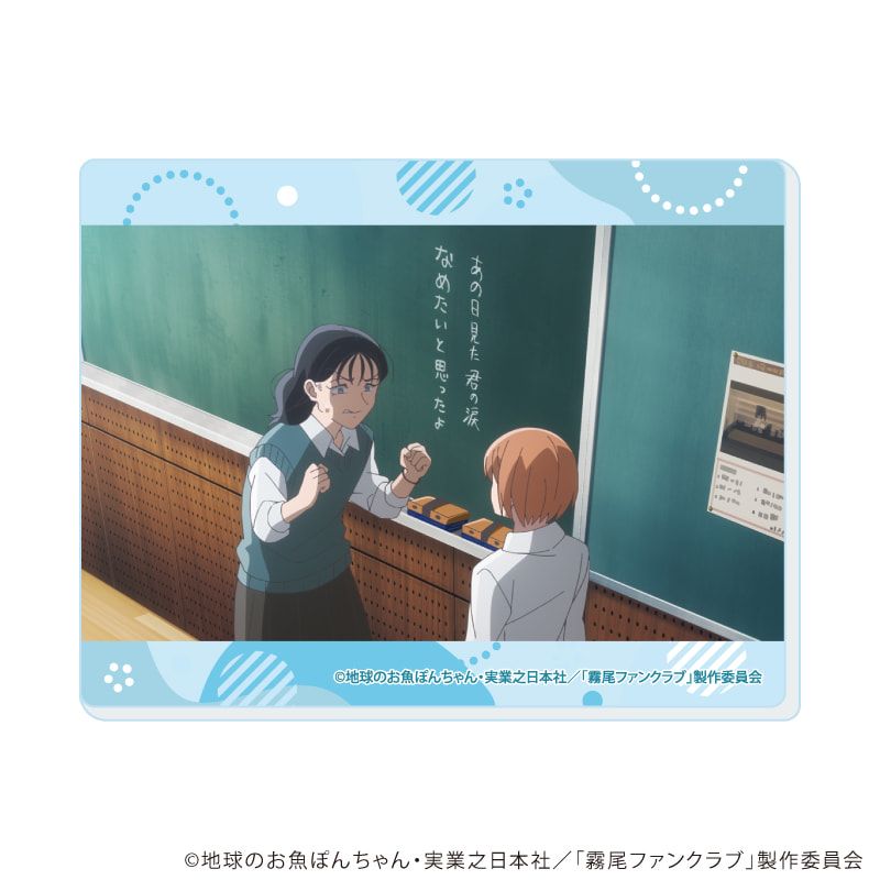 アクリルカード「霧尾ファンクラブ」01/コンプリートセット(全7種)(場面写イラスト)