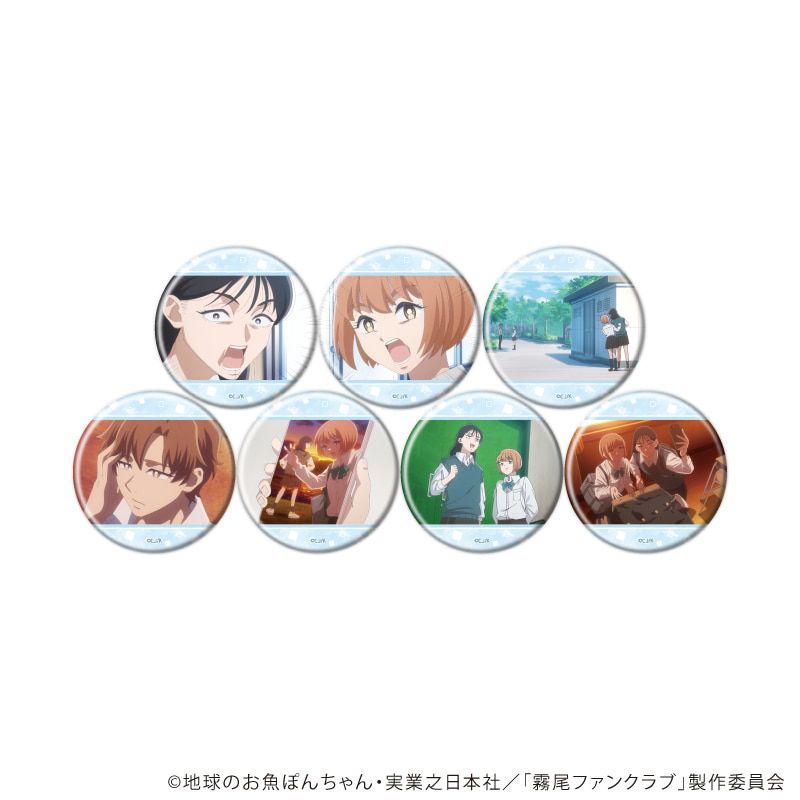 缶バッジ「霧尾ファンクラブ」11/コンプリートセット(全7種)(場面写イラスト)