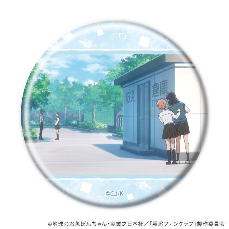 缶バッジ「霧尾ファンクラブ」11/コンプリートセット(全7種)(場面写イラスト)