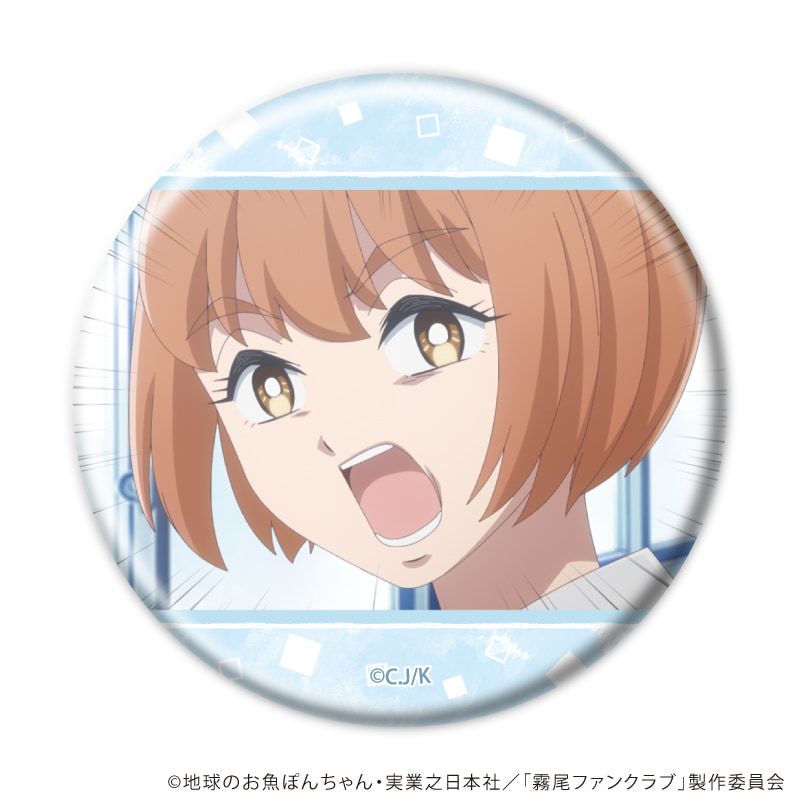 缶バッジ「霧尾ファンクラブ」11/ブラインド(7種)(場面写イラスト)