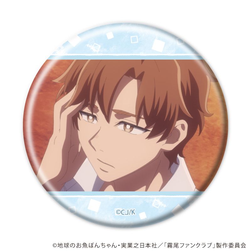 缶バッジ「霧尾ファンクラブ」11/ブラインド(7種)(場面写イラスト)