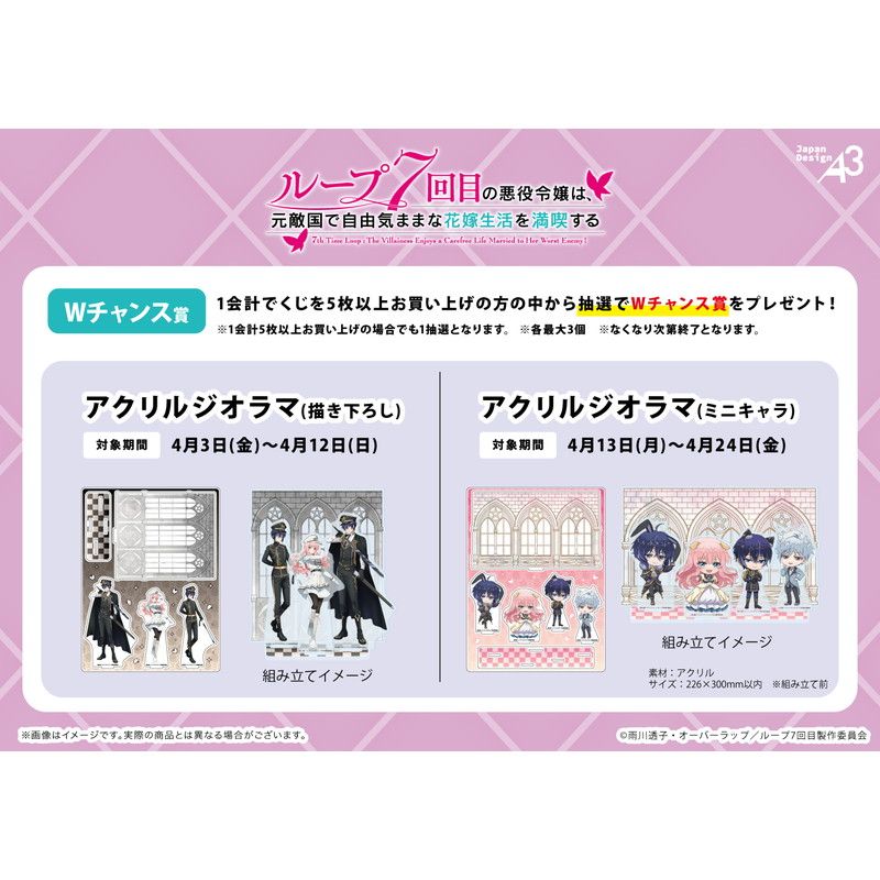 【eeoくじ】「ループ7回目の悪役令嬢は、元敵国で自由気ままな花嫁生活を満喫する」(描き下ろし&描き起こしイラスト)