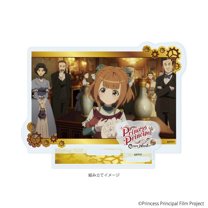 アクリルスタンドプレート「プリンセス・プリンシパル Crown Handler」04/場面者D(場面写イラスト)