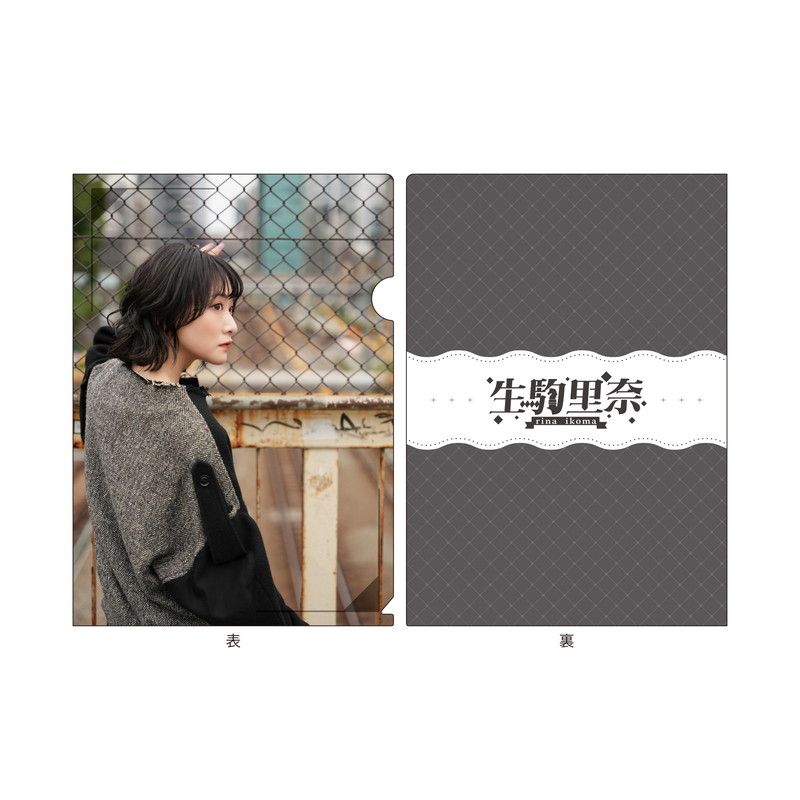 ハンサム生駒ちゃんA4クリアファイル