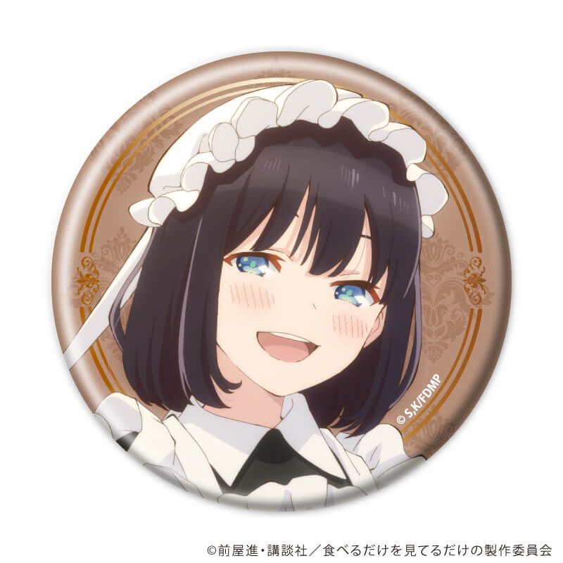 缶バッジ「TVアニメ『メイドさんは食べるだけ』」01/ブラインド(8種)(描き下ろし&描き起こしイラスト)