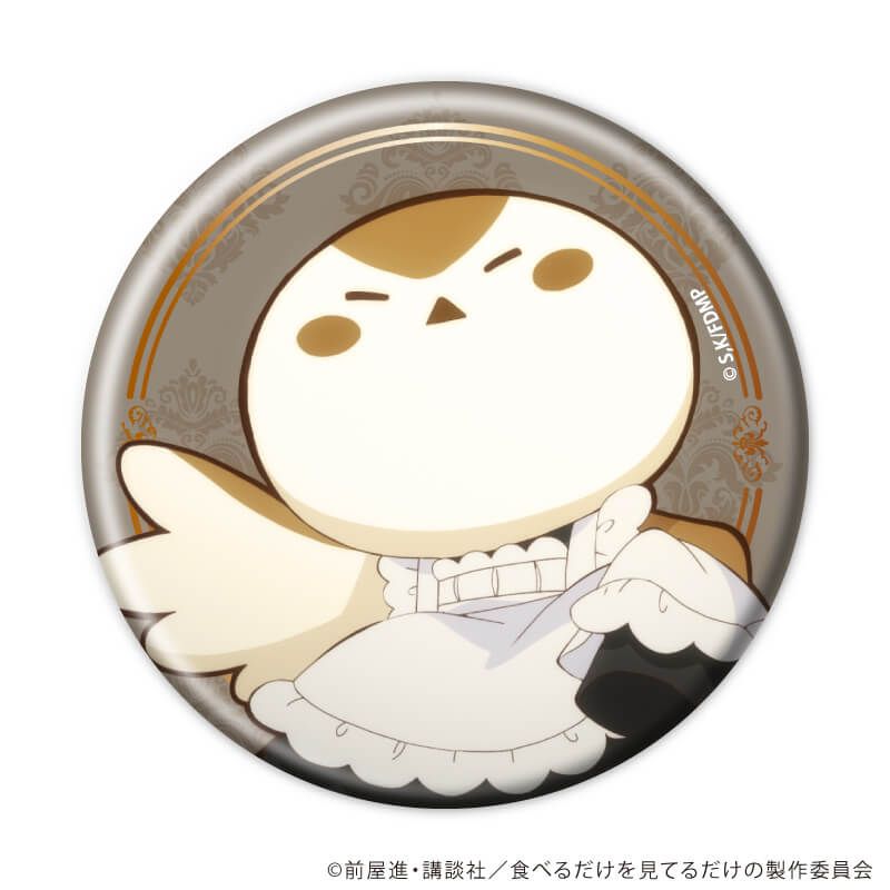 缶バッジ「TVアニメ『メイドさんは食べるだけ』」01/ブラインド(8種)(描き下ろし&描き起こしイラスト)