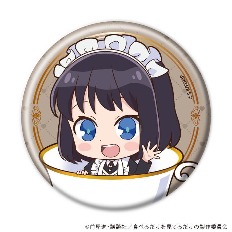 缶バッジ「TVアニメ『メイドさんは食べるだけ』」01/ブラインド(8種)(描き下ろし&描き起こしイラスト)