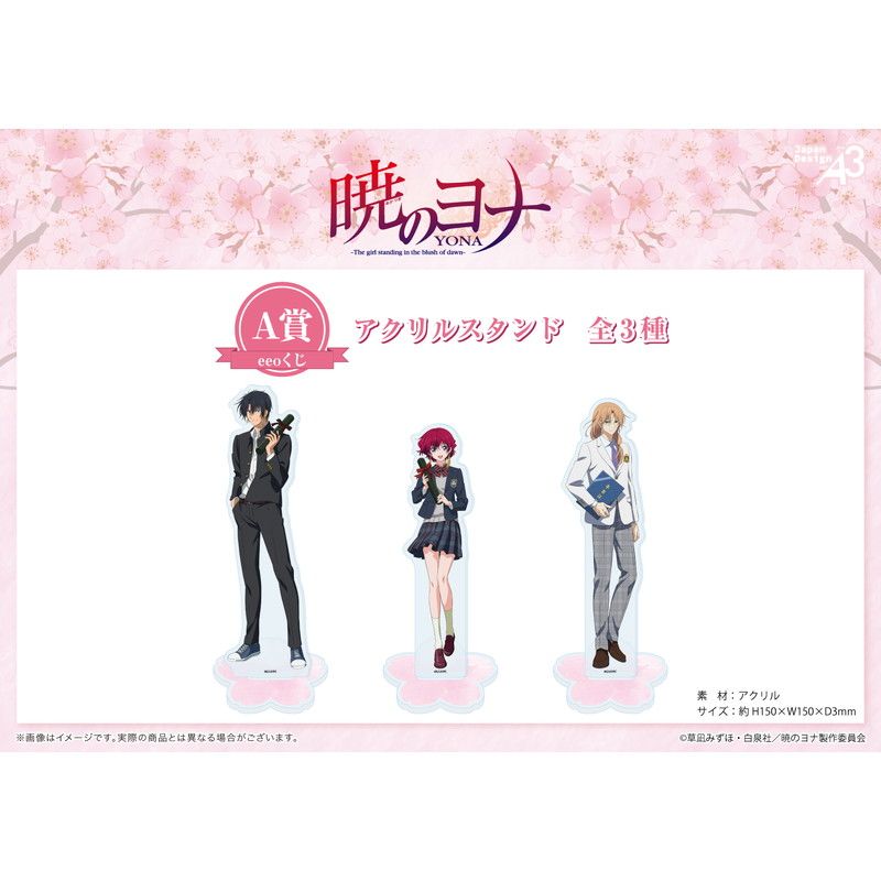 【eeoくじ】「暁のヨナ」(描き下ろし&描き起こしイラスト)