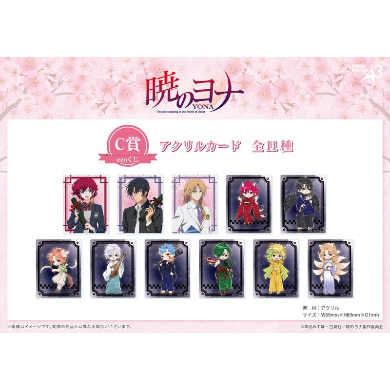 【eeoくじ】「暁のヨナ」(描き下ろし&描き起こしイラスト)