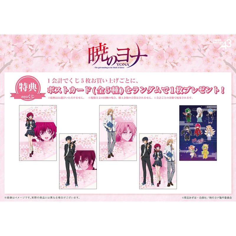 【eeoくじ】「暁のヨナ」(描き下ろし&描き起こしイラスト)