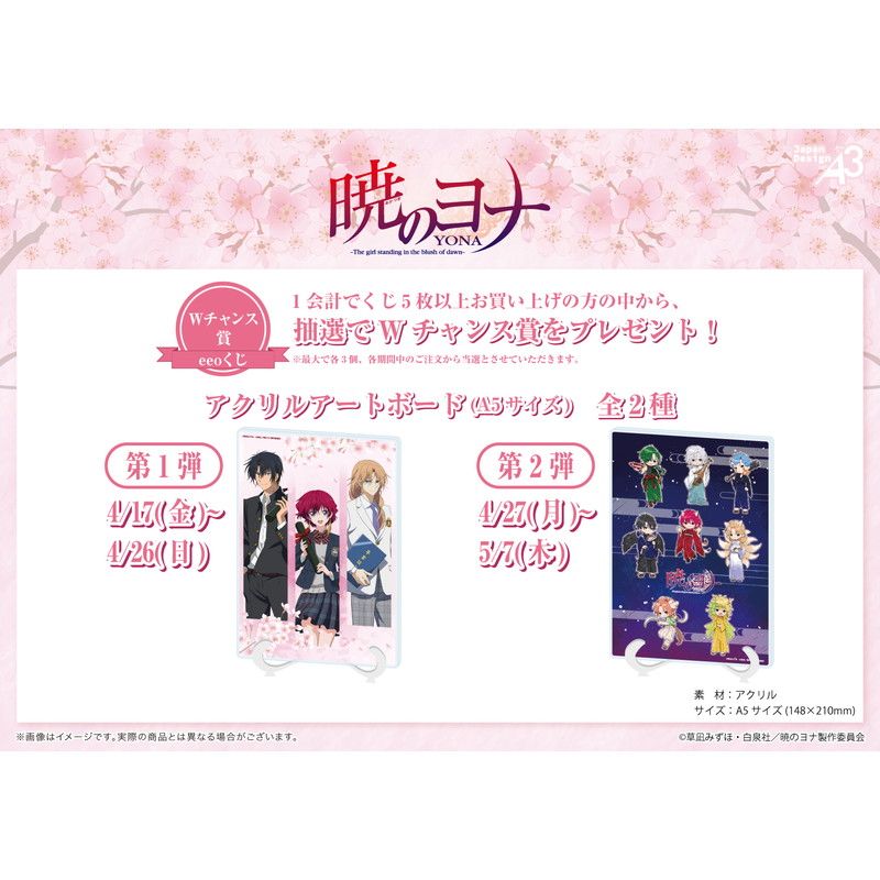 【eeoくじ】「暁のヨナ」(描き下ろし&描き起こしイラスト)