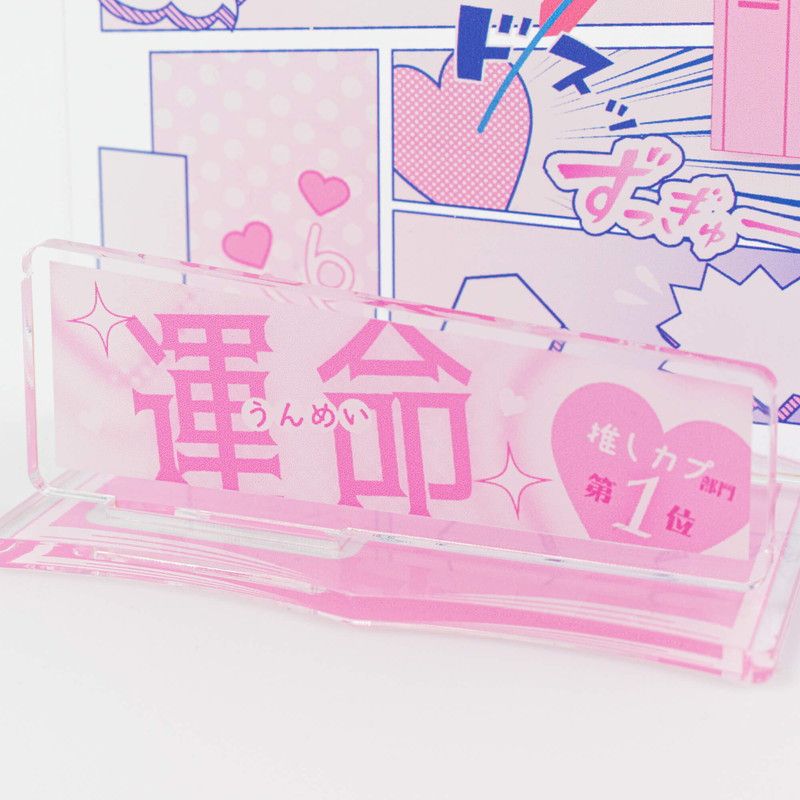 推し活背景ジオラマぷち31/BLコミック風(運命)【推し活】