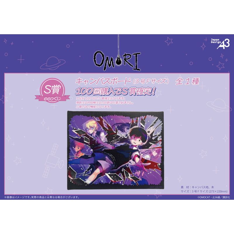 【eeoくじ】「OMORI」(公式&描き起こしイラスト)