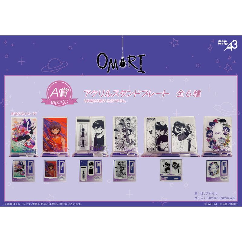 【eeoくじ】「OMORI」(公式&描き起こしイラスト)