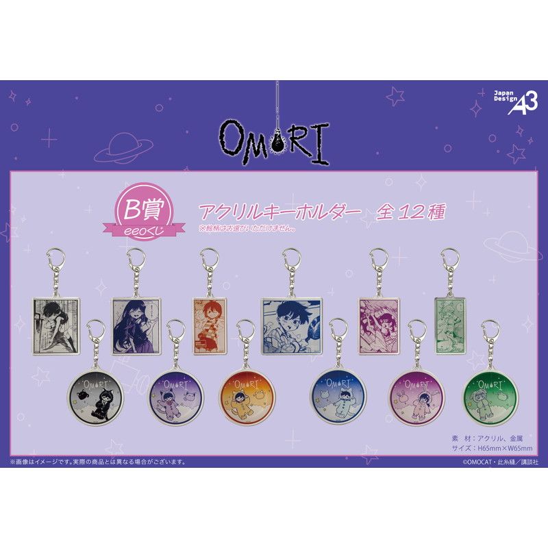 【eeoくじ】「OMORI」(公式&描き起こしイラスト)