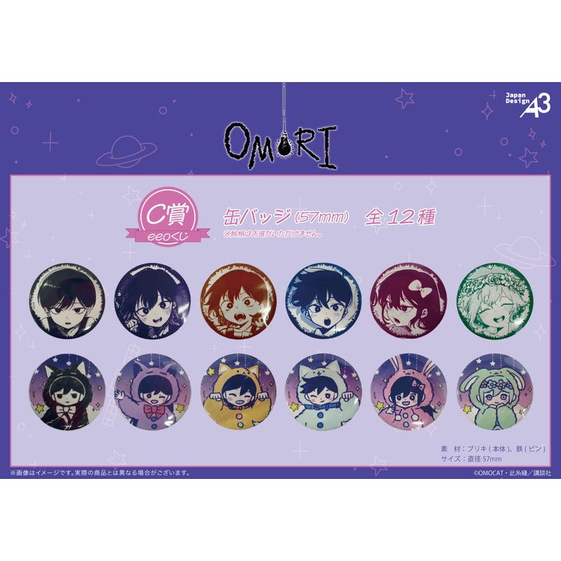 【eeoくじ】「OMORI」(公式&描き起こしイラスト)