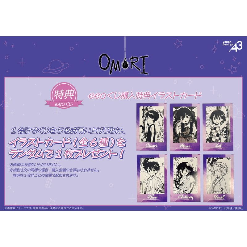【eeoくじ】「OMORI」(公式&描き起こしイラスト)