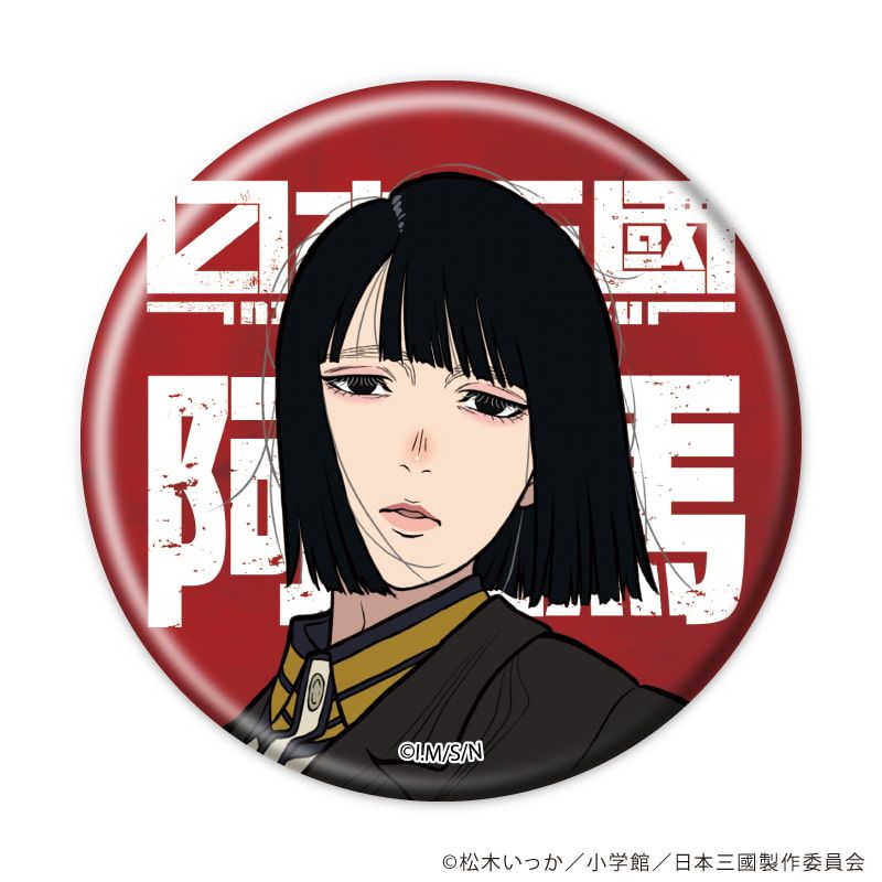 缶バッジ「TVアニメ『日本三國』」01/ブラインド(6種)(公式イラスト)