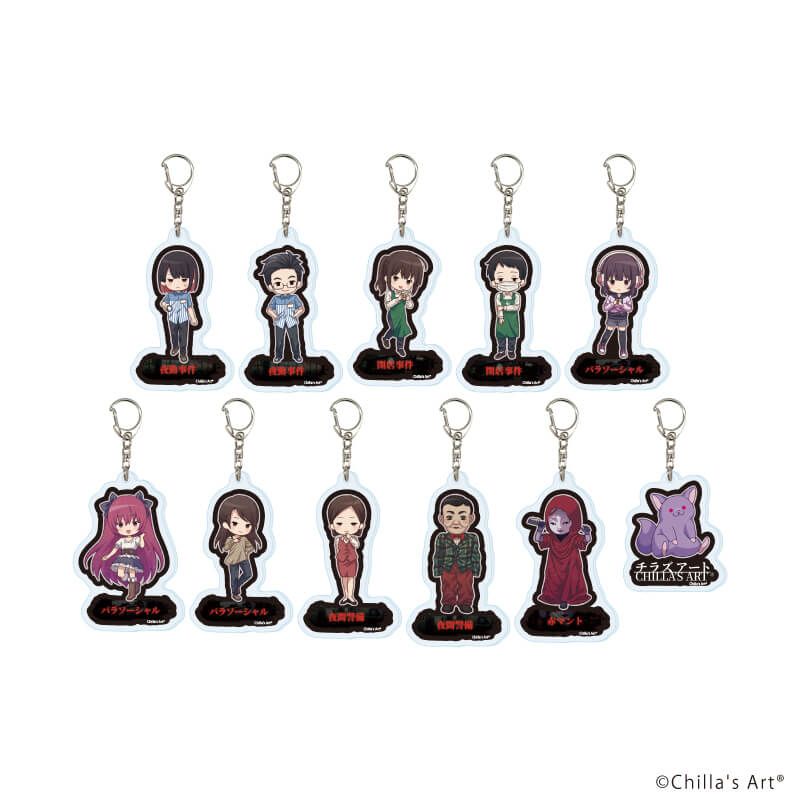 アクリルキーホルダー「Chilla’s Art」01/コンプリートセット(全11種)(グラフアートイラスト)