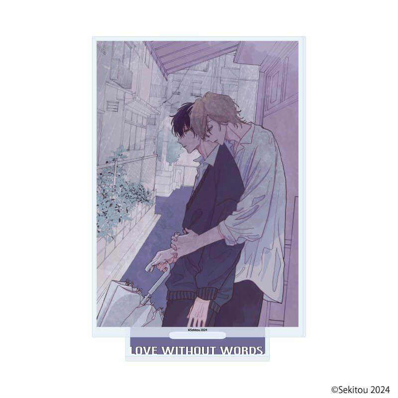 アクリルスタンド「愛から一番遠い場所」01/世継＆人紀(描き下ろしイラスト)