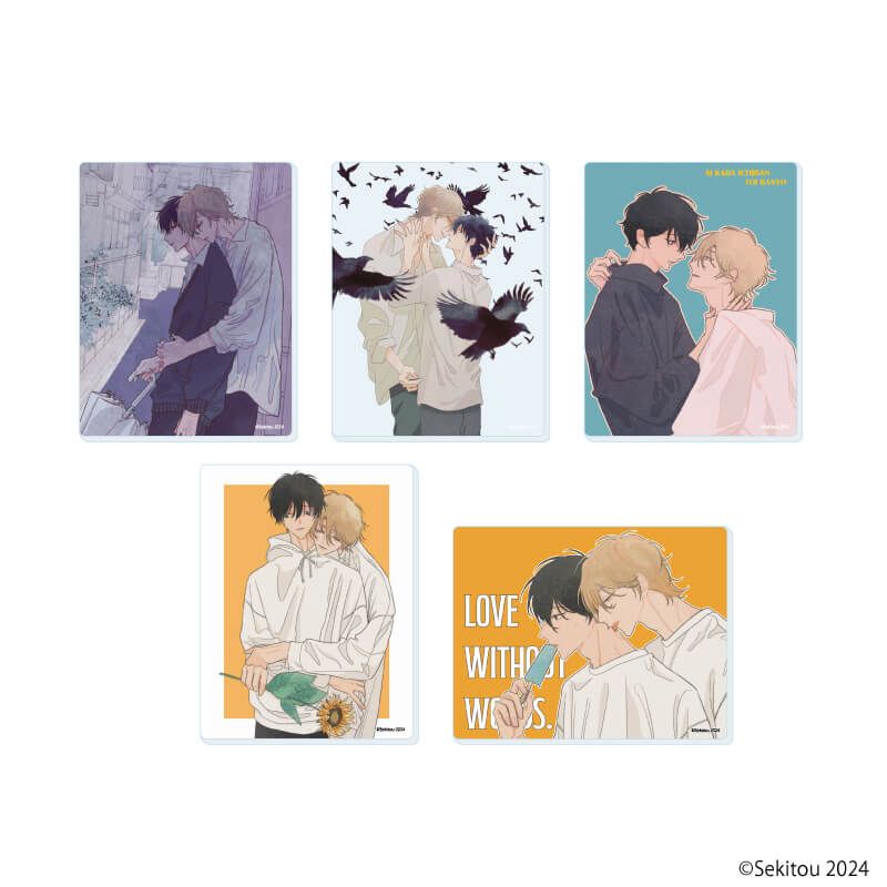 アクリルカード「愛から一番遠い場所」01/コンプリートセット(全5種)(公式&描き下ろしイラスト)