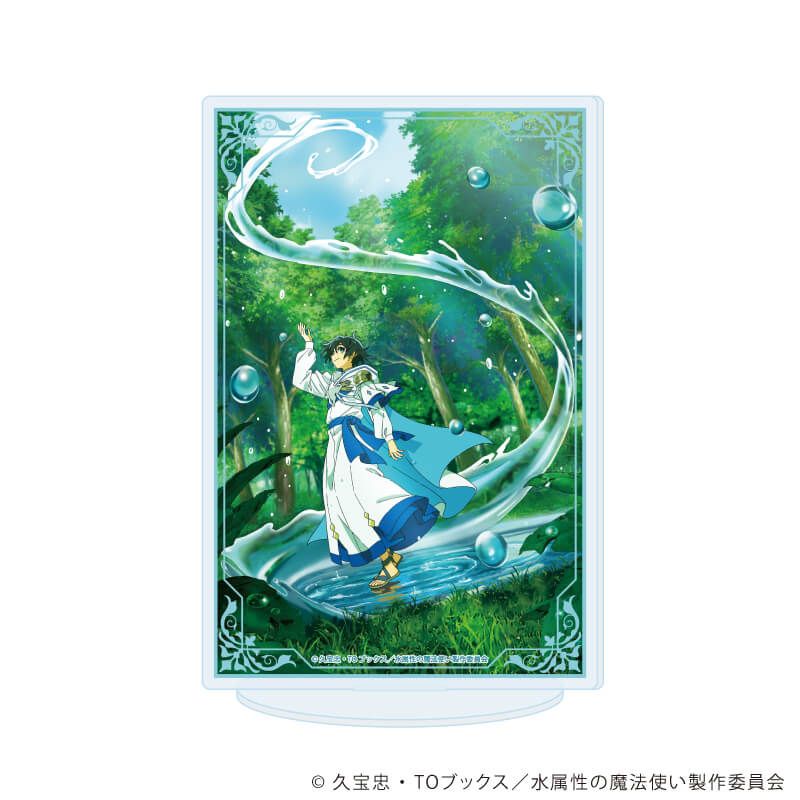 アクリルスタンド「TVアニメ『水属性の魔法使い』」02/ティザービジュアル(公式イラスト)