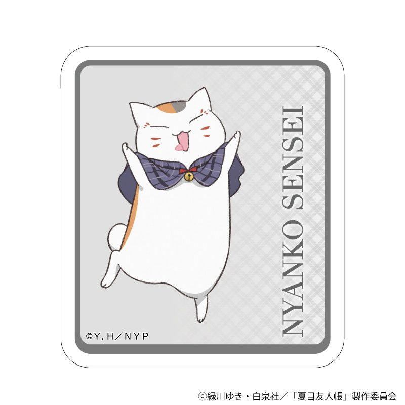 ダイカットステッカー「夏目友人帳」11/ニャンコ先生 チェック柄ver.(描き下ろしイラスト)