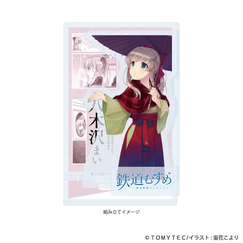 アクリルスタンドプレート「鉄道むすめ」05/八木沢まい(公式イラスト)