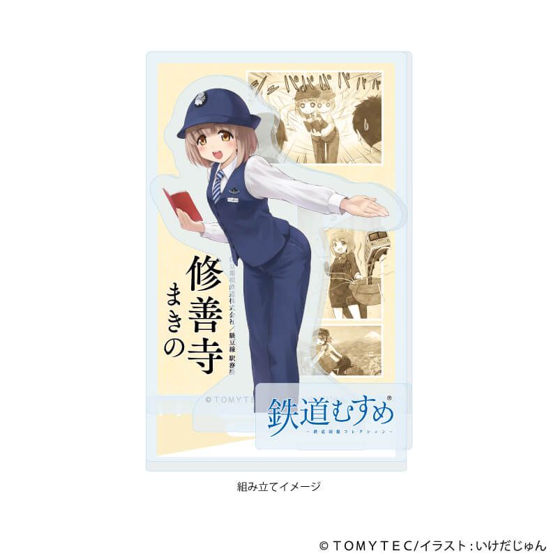 アクリルスタンドプレート「鉄道むすめ」03/修善寺まきの(公式イラスト)