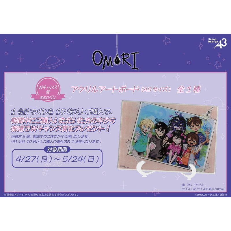 【eeoくじ】「OMORI」(公式&描き起こしイラスト)