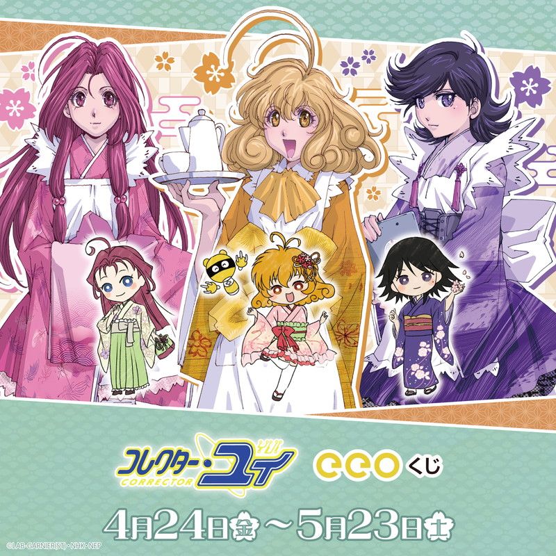 【eeoくじ】「コレクター・ユイ」(描き下ろし&amp;描き起こしイラスト)