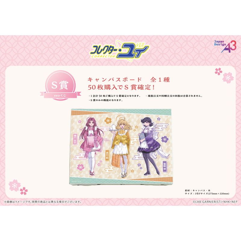 【eeoくじ】「コレクター・ユイ」(描き下ろし&描き起こしイラスト)