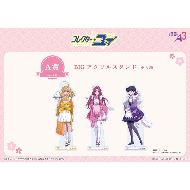 【eeoくじ】「コレクター・ユイ」(描き下ろし&描き起こしイラスト)