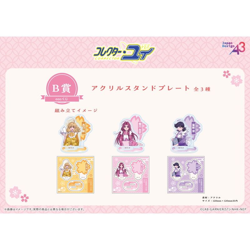 【eeoくじ】「コレクター・ユイ」(描き下ろし&描き起こしイラスト)