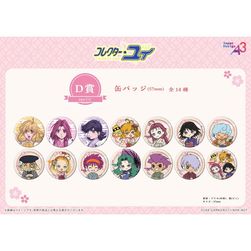 【eeoくじ】「コレクター・ユイ」(描き下ろし&描き起こしイラスト)