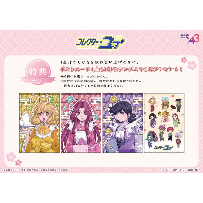 【eeoくじ】「コレクター・ユイ」(描き下ろし&描き起こしイラスト)