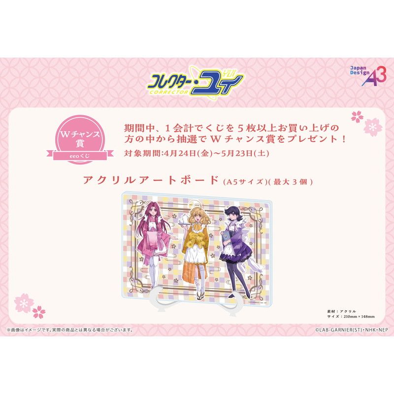 【eeoくじ】「コレクター・ユイ」(描き下ろし&描き起こしイラスト)