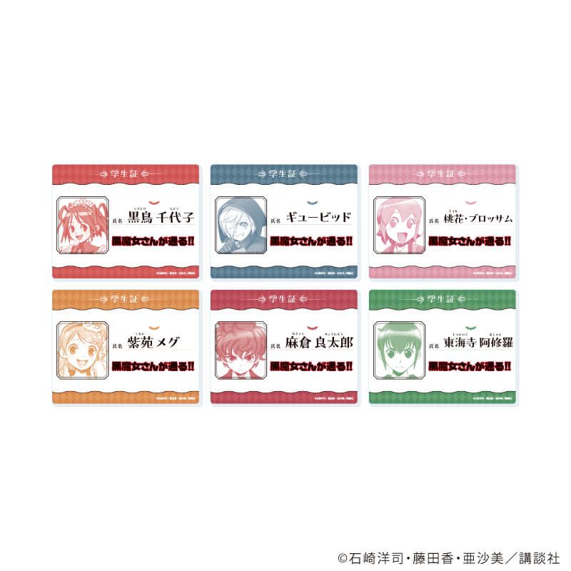 アクリルカード「黒魔女さんが通る!!」01/コンプリートセット(全6種)(公式イラスト)