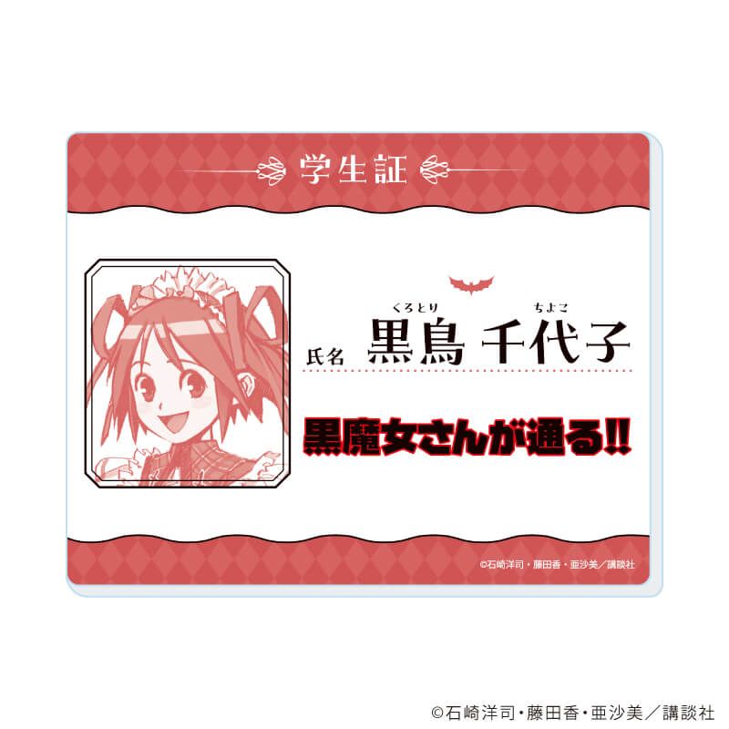 アクリルカード「黒魔女さんが通る!!」01/コンプリートセット(全6種)(公式イラスト)