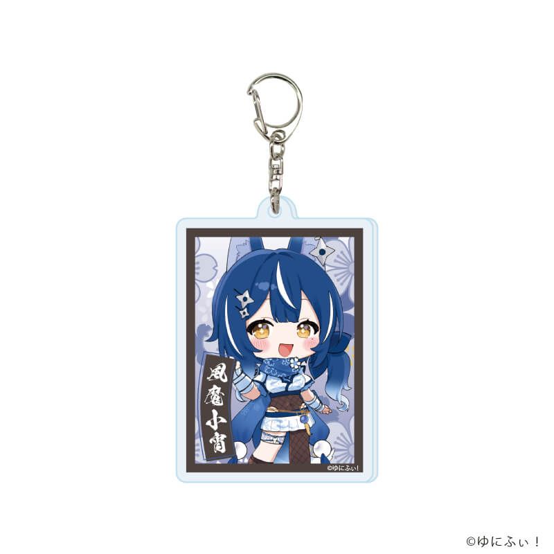 アクリルキーホルダー「ゆにふぃ！」02/ブラインド(7種)(公式イラスト)