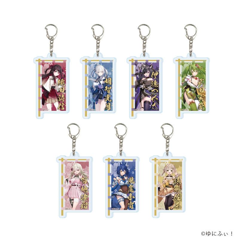 アクリルキーホルダー「ゆにふぃ！」01/ブラインド(7種)(公式イラスト)