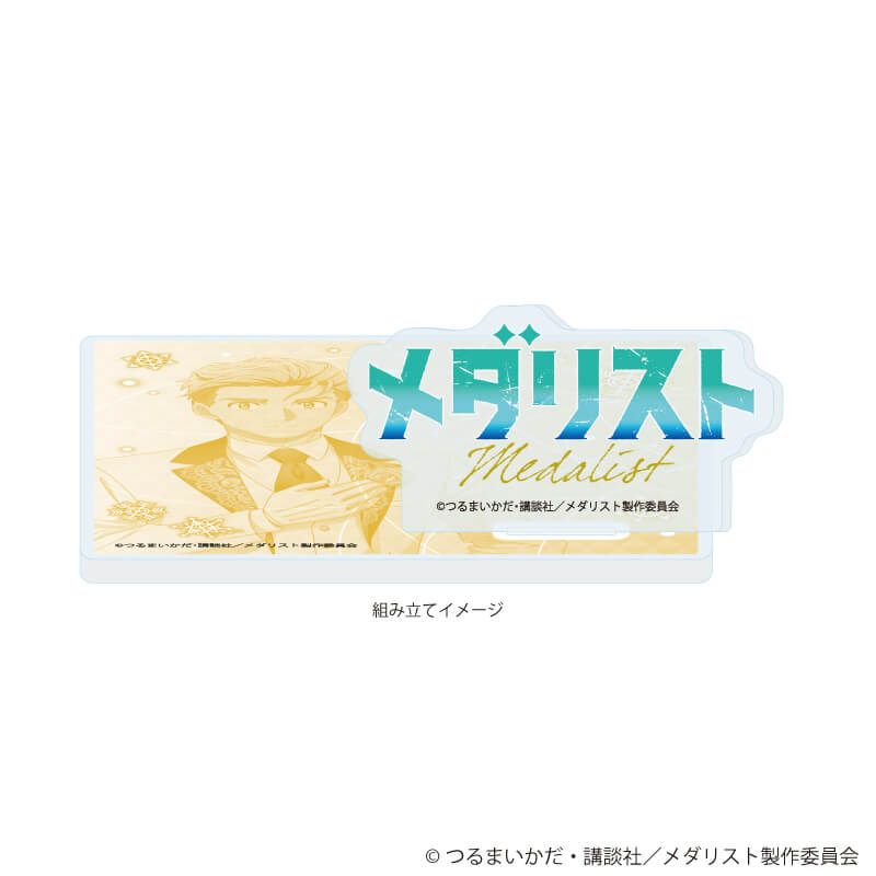 アクリルコースター「TVアニメ『メダリスト』」04/明浦路 司 バンケットver.(描き下ろしイラスト)
