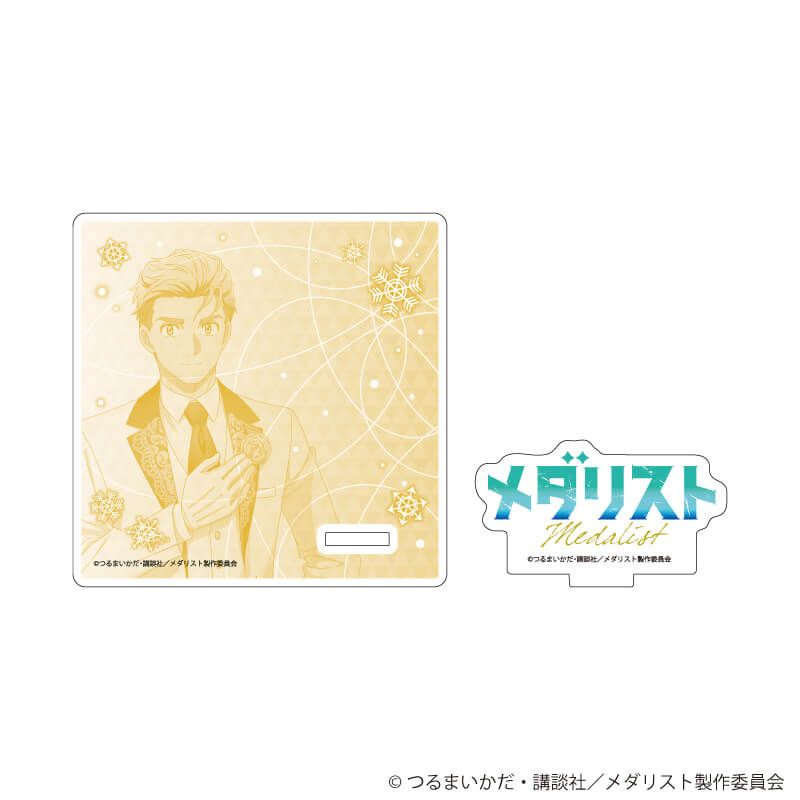 アクリルコースター「TVアニメ『メダリスト』」04/明浦路 司 バンケットver.(描き下ろしイラスト)