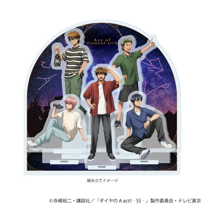 アクリルジオラマ「TVアニメ『ダイヤのA actⅡ -Second Season-』」04/集合デザイン 星座観測ver.(描き下ろしイラスト)