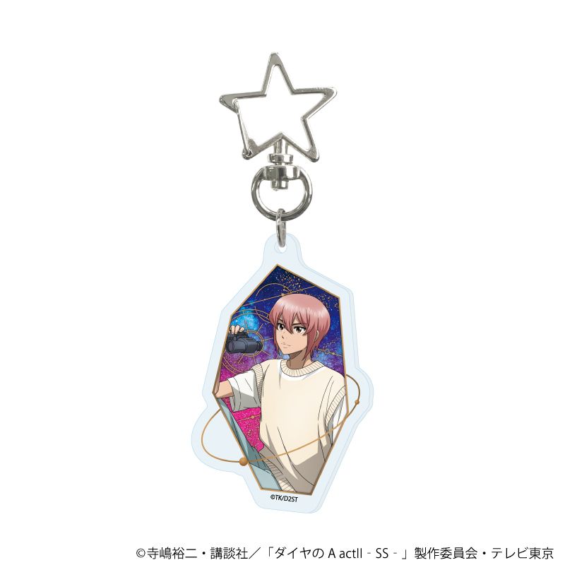 星型ナスカンアクリルキーホルダー「TVアニメ『ダイヤのA actⅡ -Second Season-』」01/ブラインド(5種)(描き下ろしイラスト)